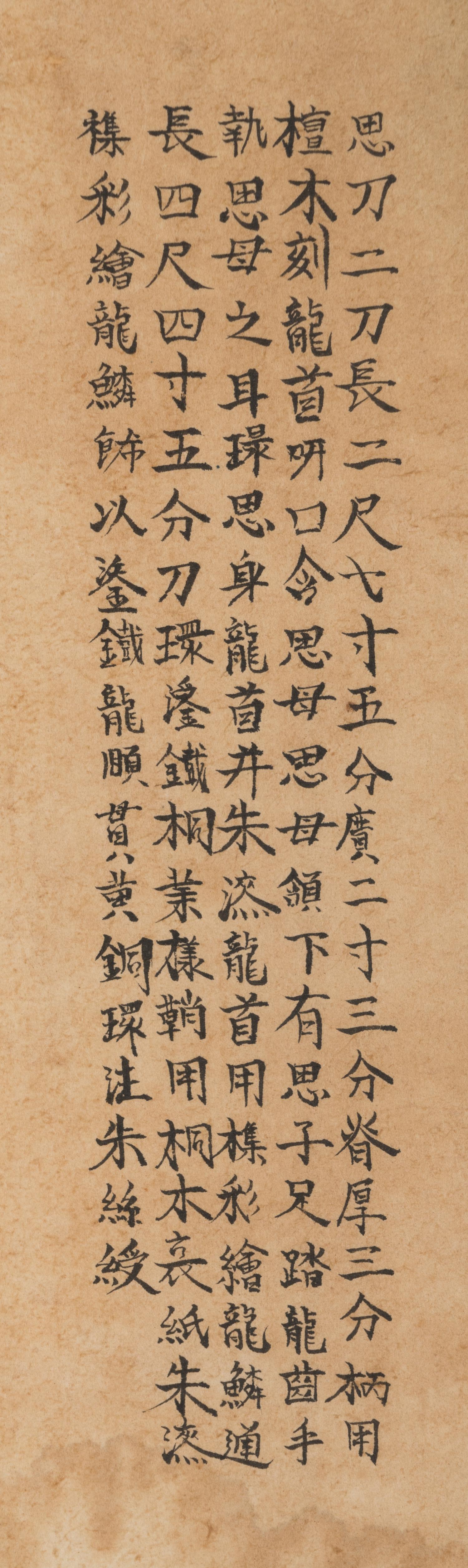 A Pair of Korean Paintings Depicting Gifts from the Ming Emperor, Joseon Period, 19th Century 十九世紀 朝鮮王朝《八赐品》之《思刀》、《鬼刀》