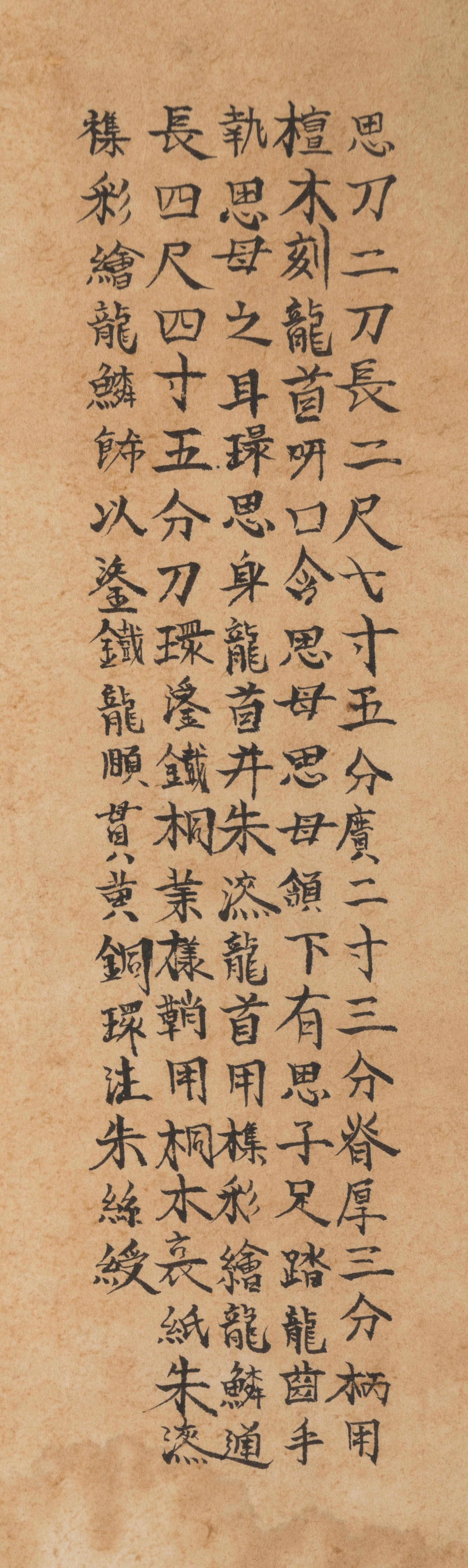 A Pair of Korean Paintings Depicting Gifts from the Ming Emperor, Joseon Period, 19th Century 十九世紀 朝鮮王朝《八赐品》之《思刀》、《鬼刀》