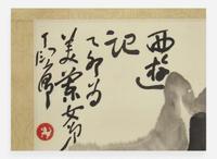 Ding Yanyong (Chinese, 1902-1978), Journey to the West, dated to a yimao year, equivalent to 1975 丁衍庸（1902-1978）西遊記 乙卯年 1975
