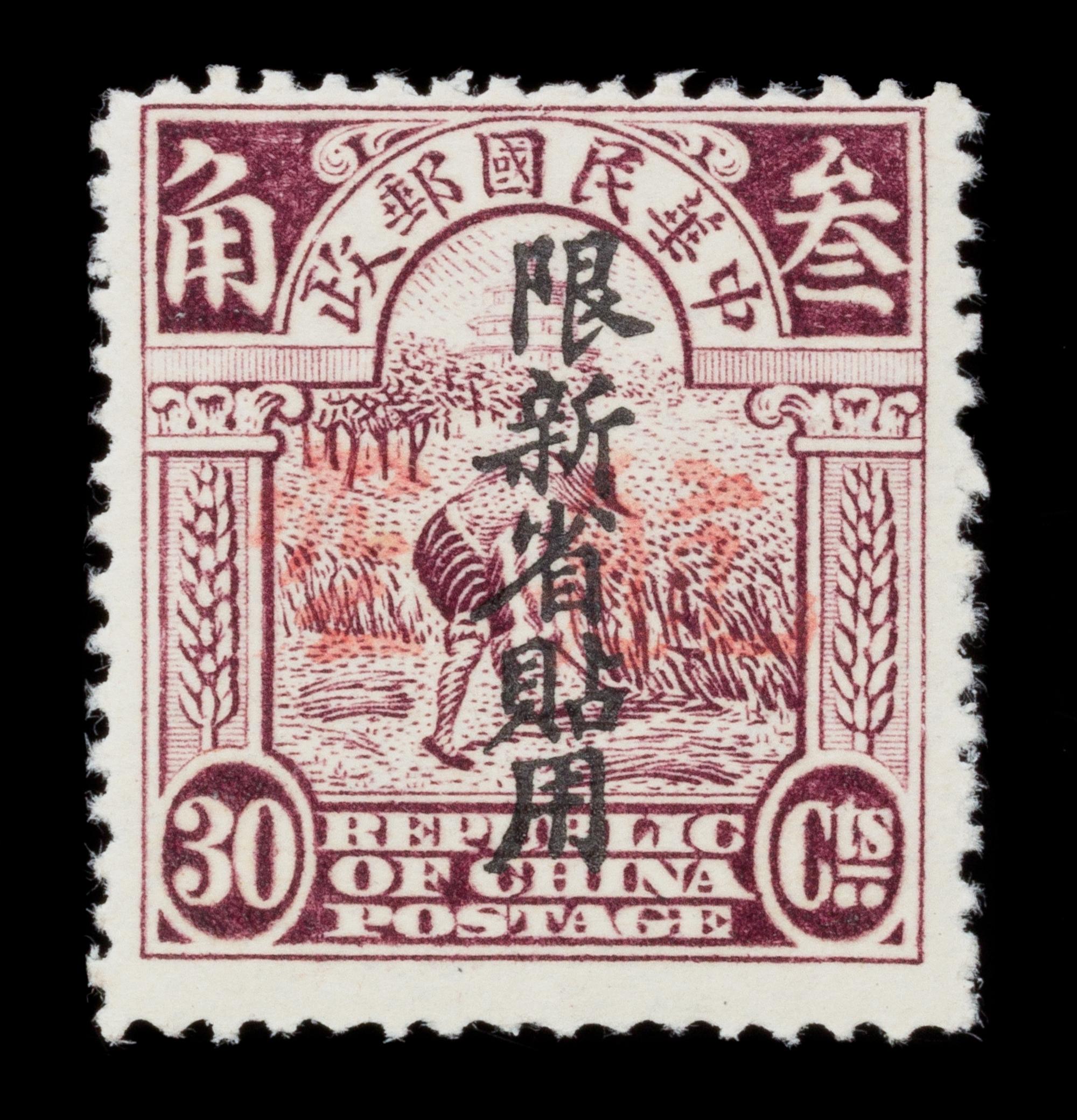 A Set of Four Republic of China 1933 Sinkiang Overprint Stamps — #C1, C2, C3, & C4