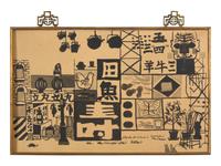 Two Works: Asian House, 1961 ; together with Tea Shop , 1961 (2)