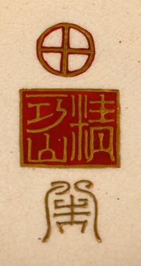 A Fine Japanese Satsuma Vase