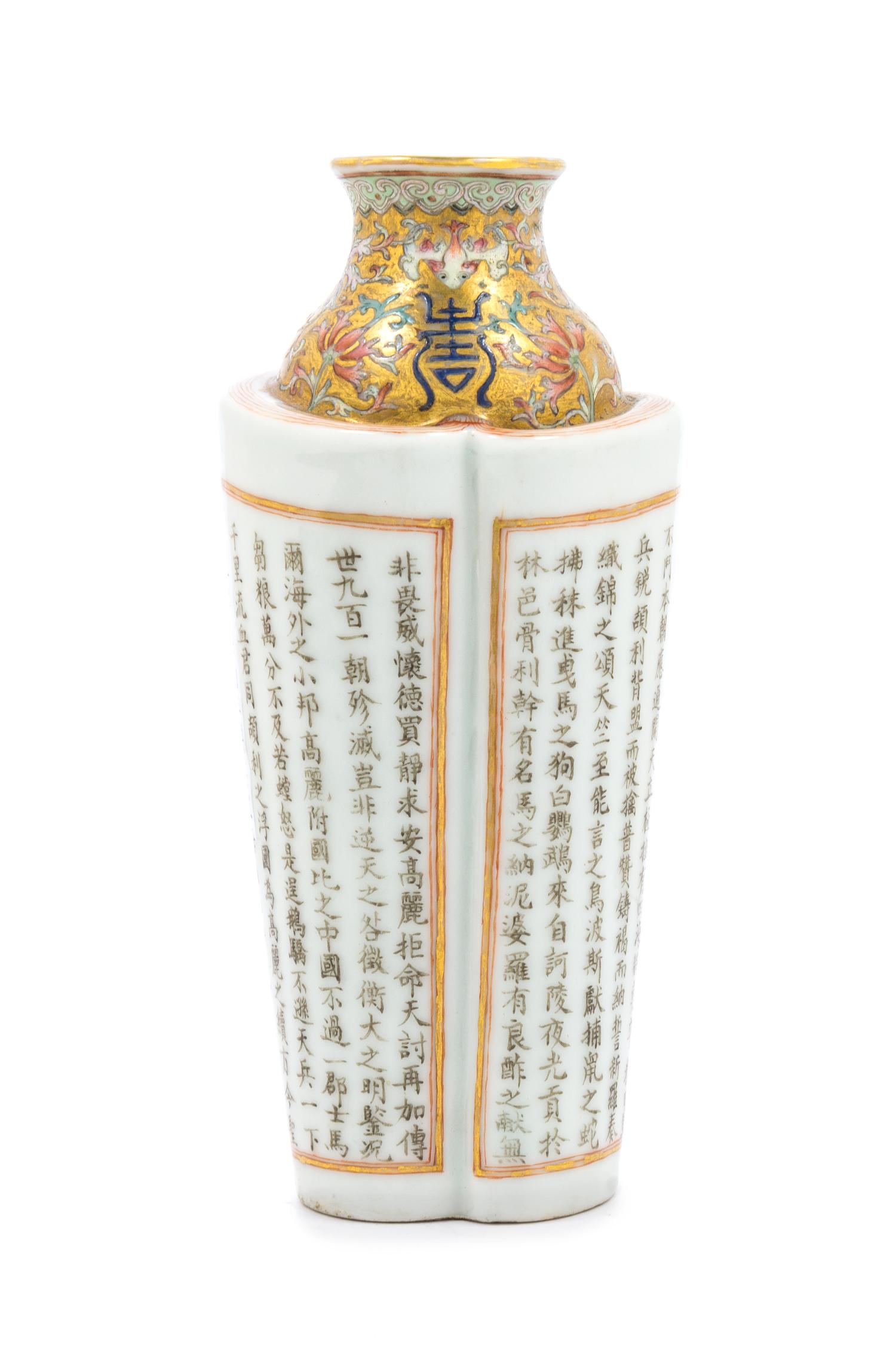 A Chinese Famille Rose Porcelain Scholar's Vase REPUBLIC PERIOD OR EARLIER Height 5 5/8 inches. — REPUBLIC PERIOD OR EARLIER