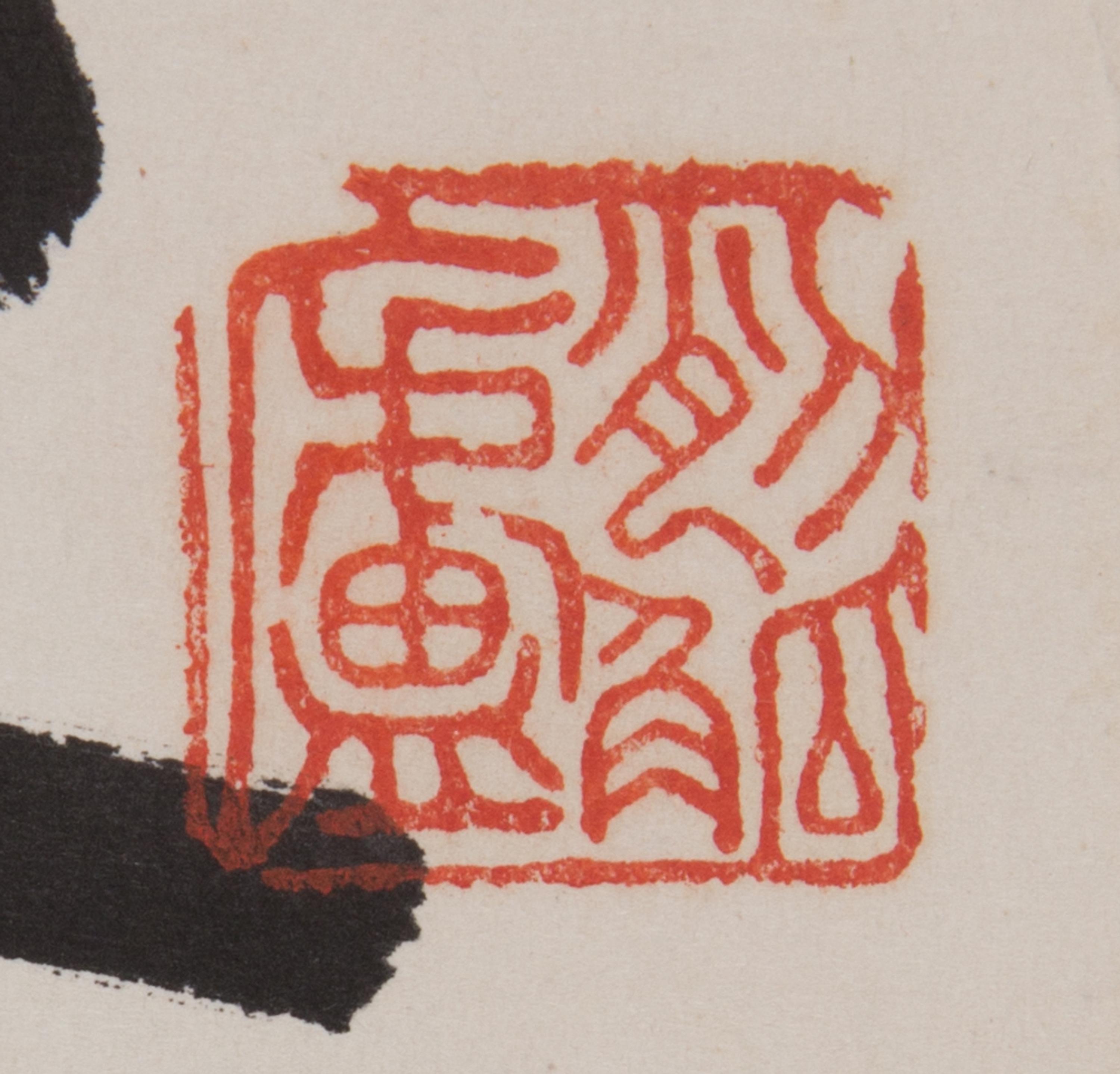 Wu Changshuo, (1844-1927), Calligraphy of Inscriptions on Drum-Shaped Stone Blocks of the Warring States Period (475-221 B.C.)