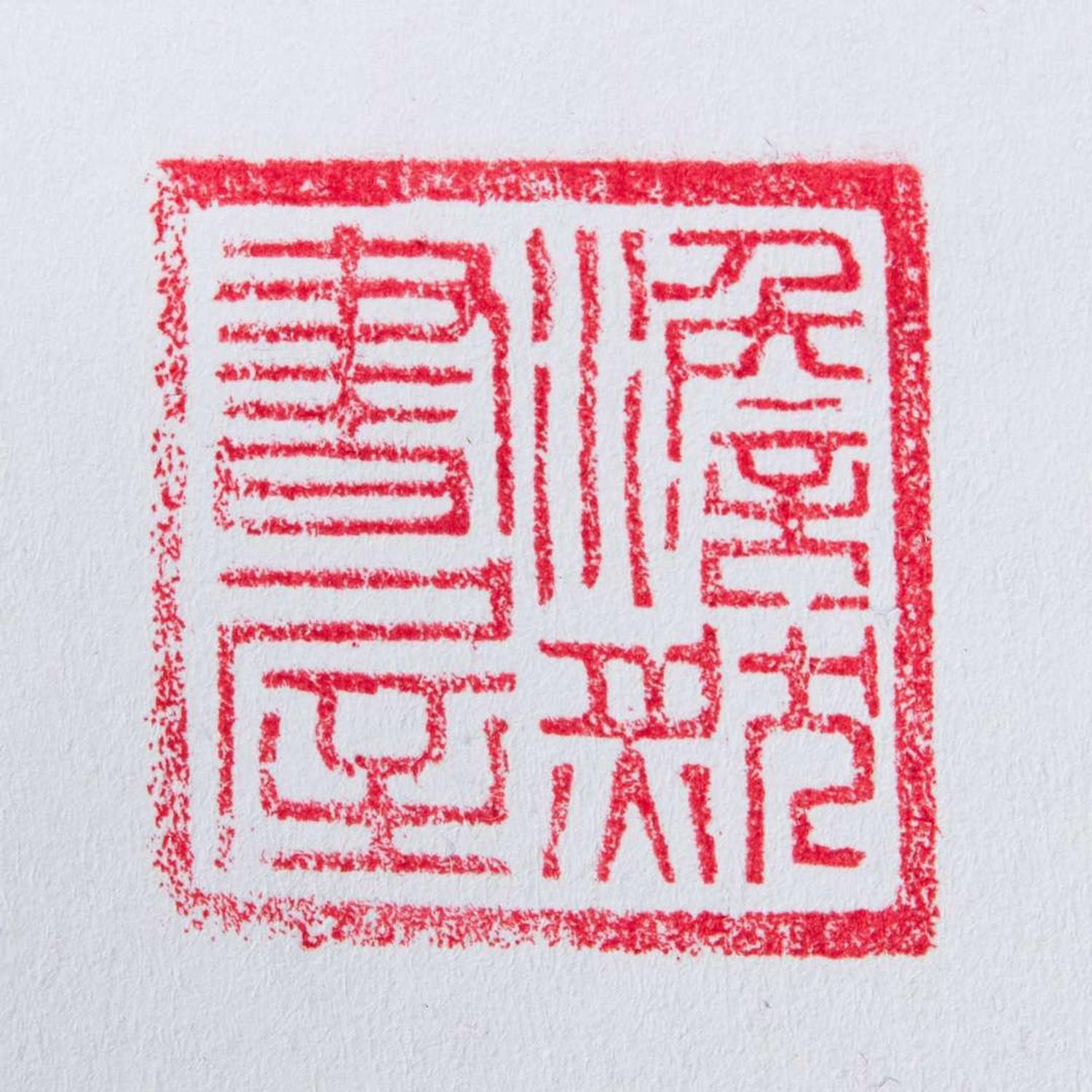 A well-carved Chinese rose quartz seal 粉晶印章一方