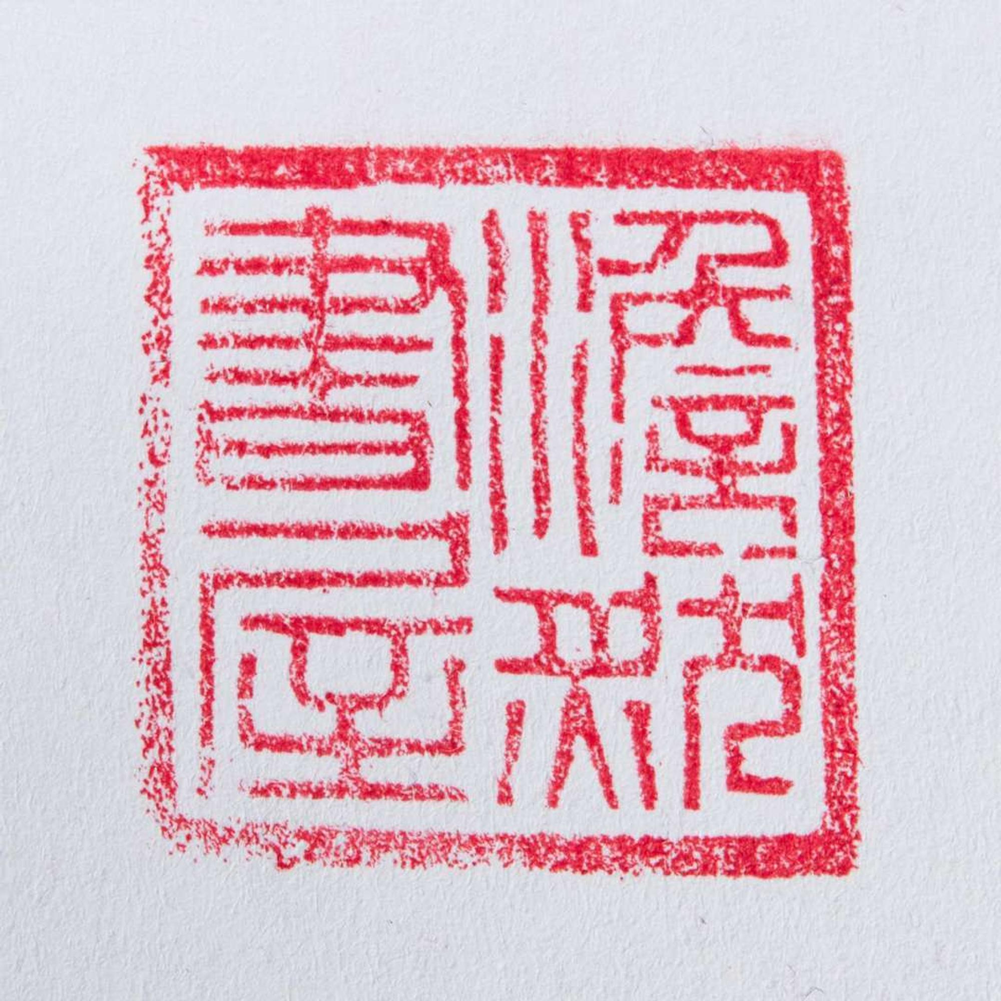 A well-carved Chinese rose quartz seal 粉晶印章一方