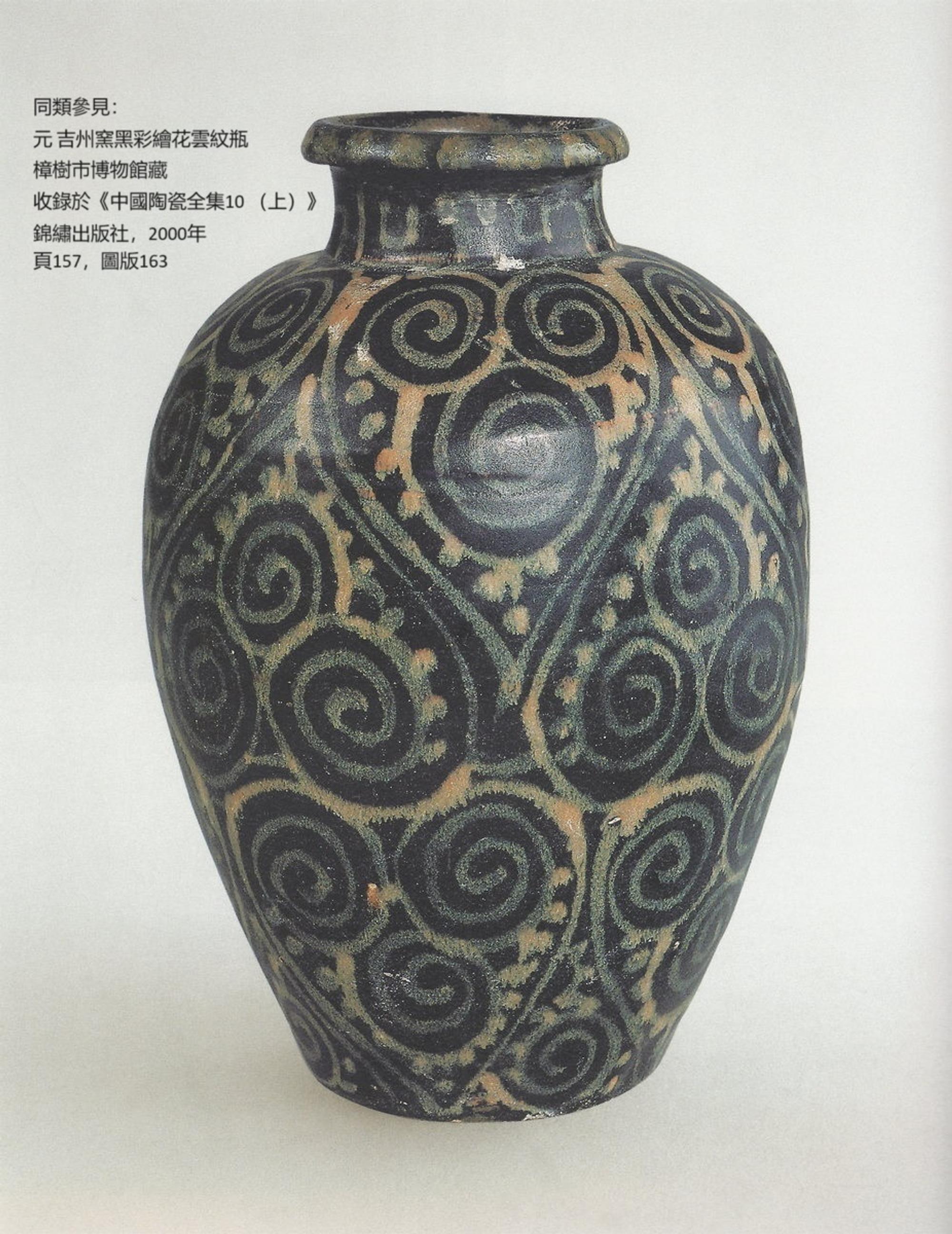 A Chinese Jizhou Ware 'Tortoiseshell Splash' Meiping Vase