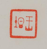 Wang Tan, (Republic Period), Calligraphy in Running Script