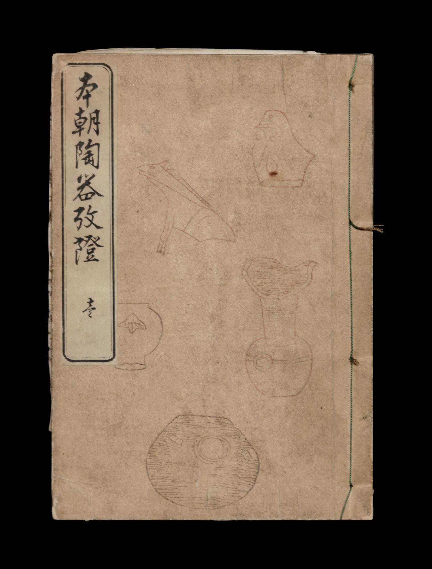 [JAPANESE CERAMICS] KANAMORI Tokusui, Honchō tōki kōshō (Study of Current Ceramics). Kyoto: Bunsendō.