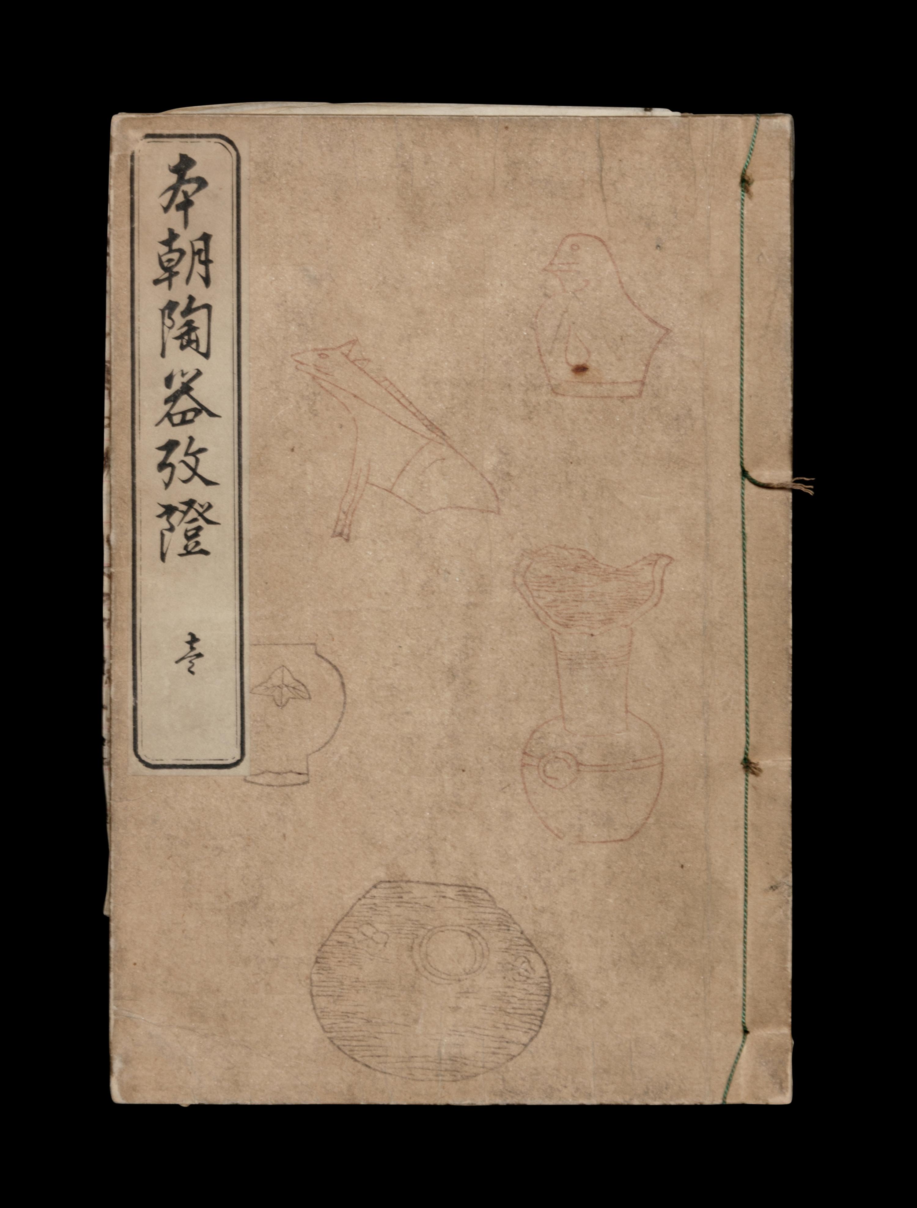 [JAPANESE CERAMICS] KANAMORI Tokusui, Honchō tōki kōshō (Study of Current Ceramics). Kyoto: Bunsendō.
