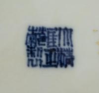 Three Chinese Blue and White Porcelain Articles