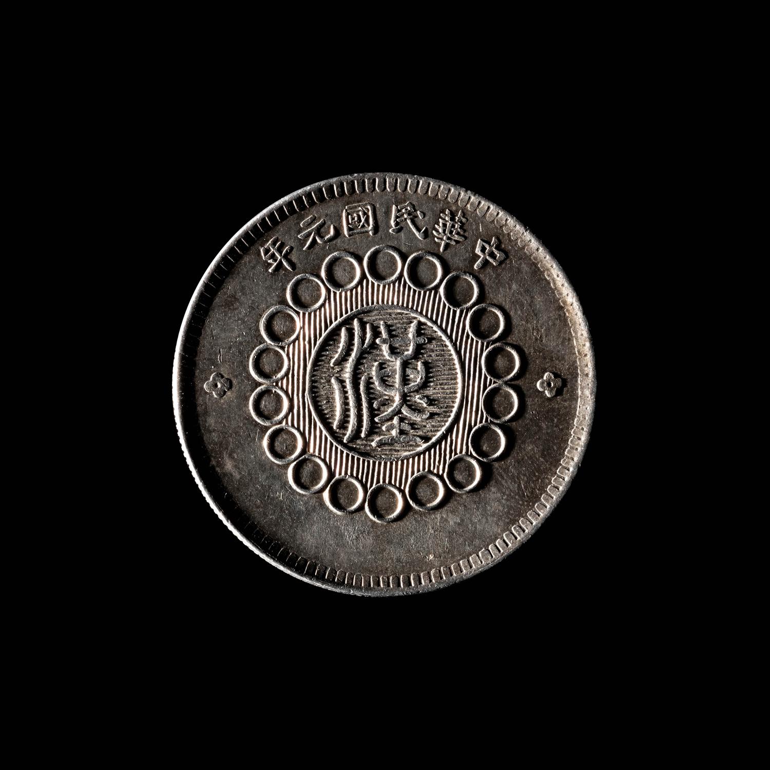 [CHINA] Eleven Chinese Republic and Provincial Silver Coins