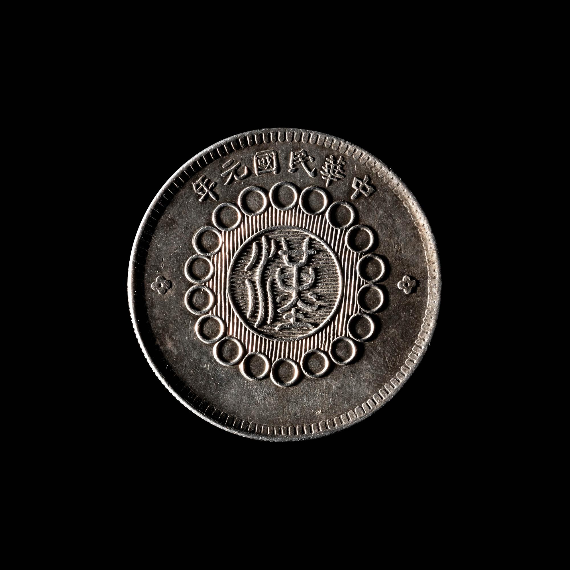 [CHINA] Eleven Chinese Republic and Provincial Silver Coins
