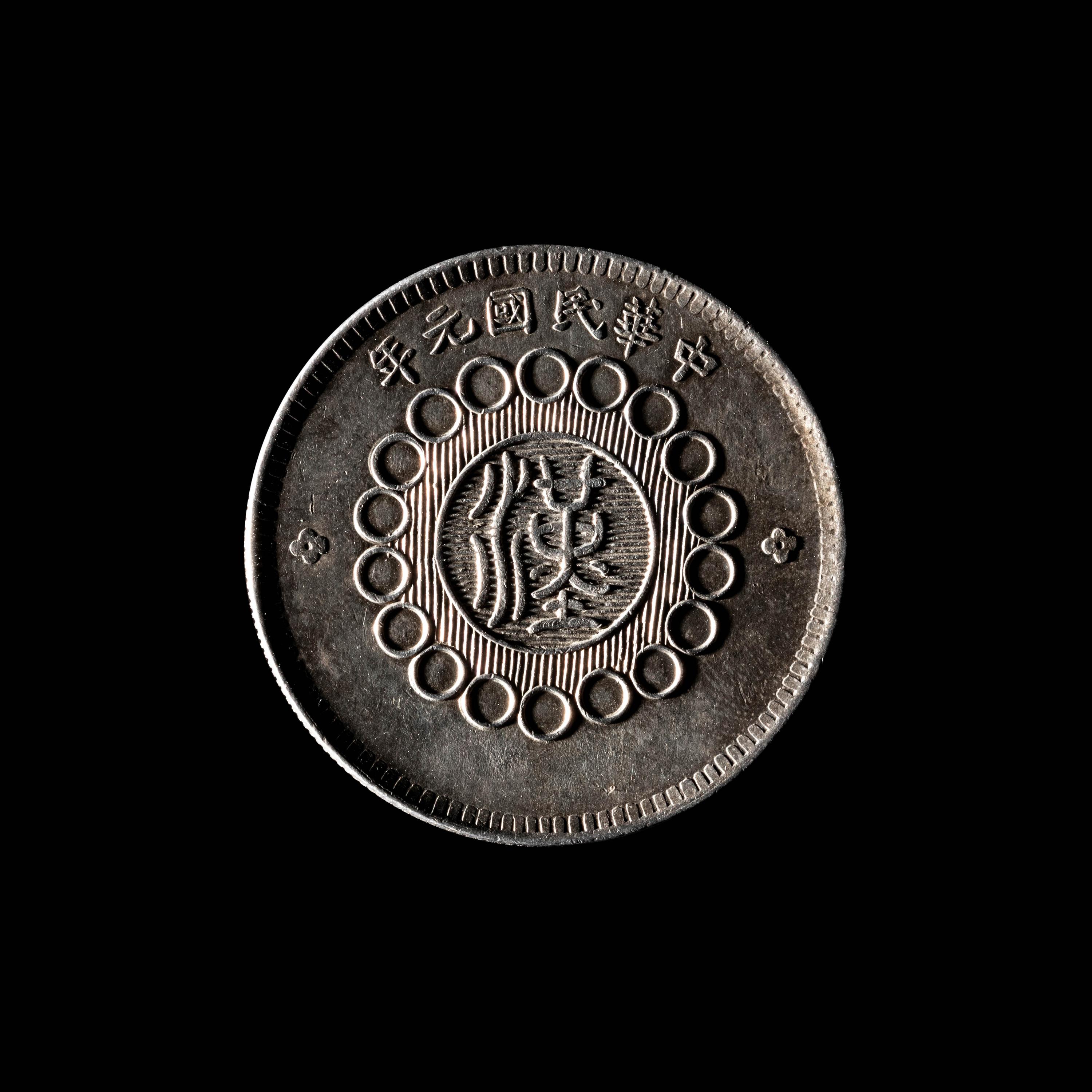 [CHINA] Eleven Chinese Republic and Provincial Silver Coins