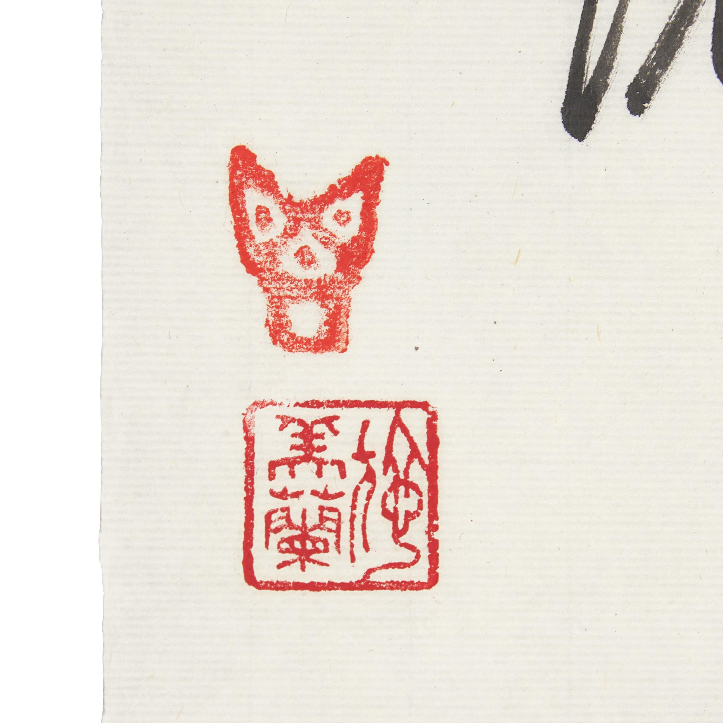 Ding Yanyong (Chinese, 1902-1978) 丁衍庸（1902-1978）