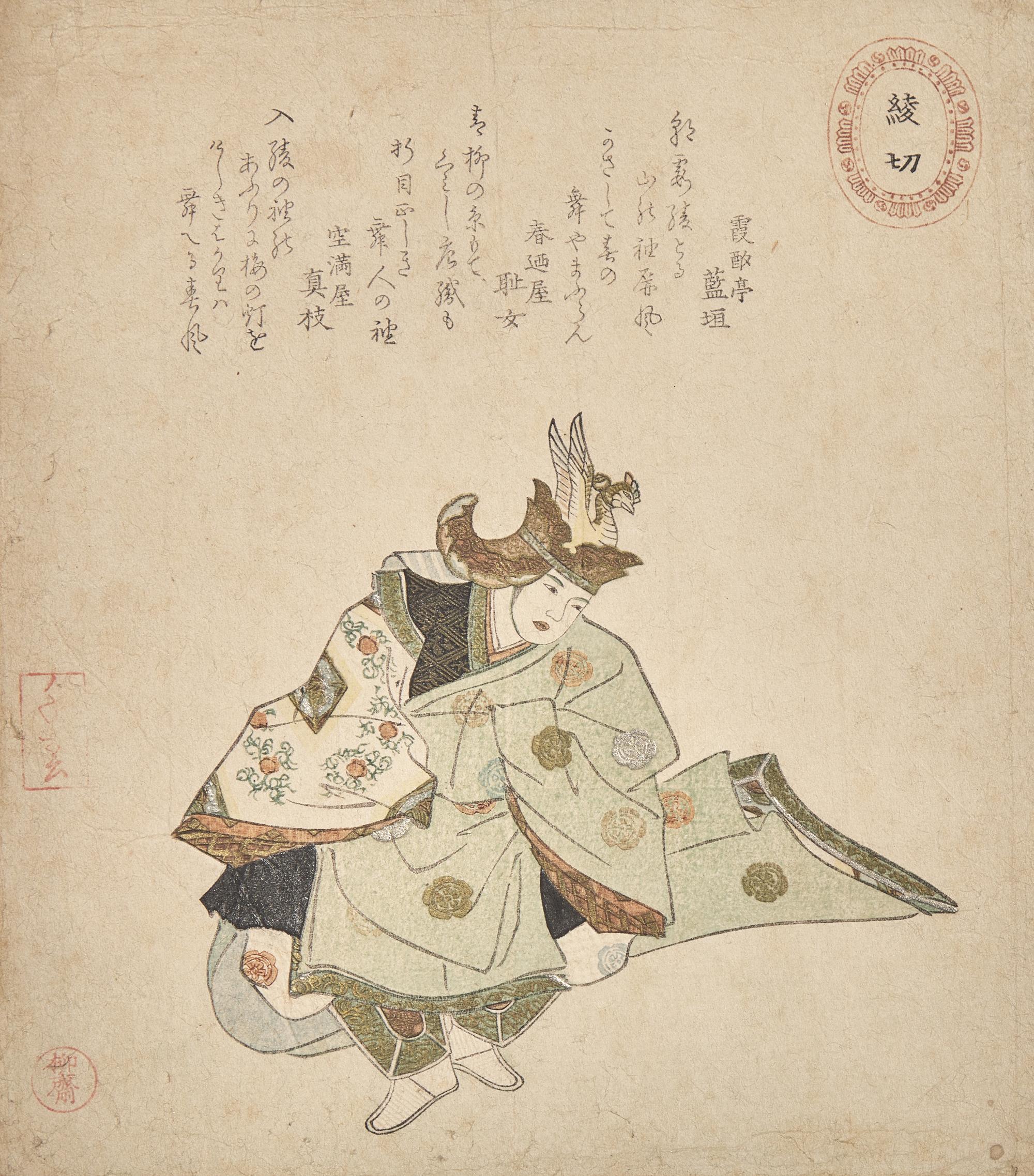 Three Japanese Surimono, Edo-Meiji Period 日本江户时代 柳川重信（1787-1832）、安藤广重（1798-1858）、高岛千春（1780-1858）摺物三种
