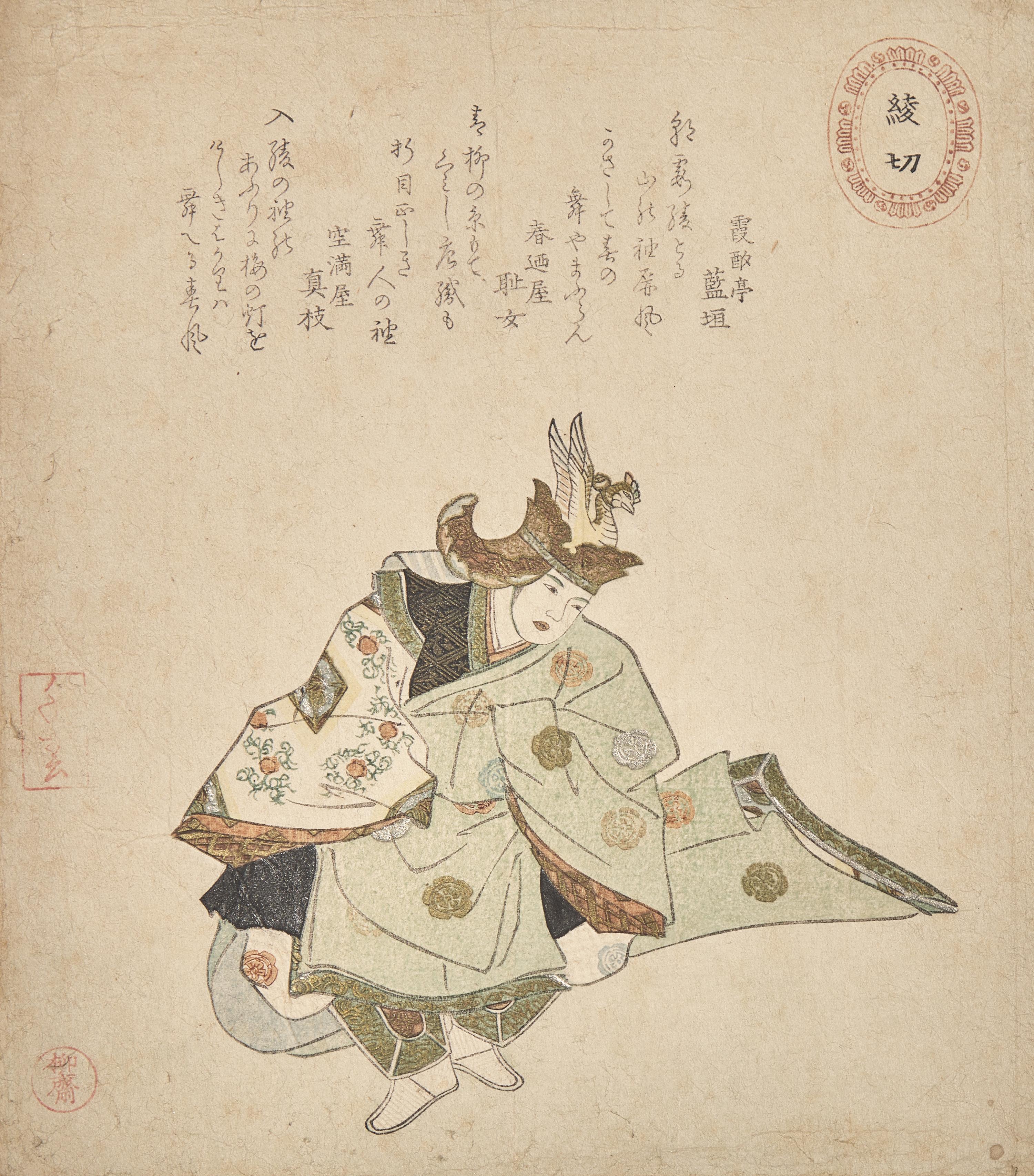 Three Japanese Surimono, Edo-Meiji Period 日本江户时代 柳川重信（1787-1832）、安藤广重（1798-1858）、高岛千春（1780-1858）摺物三种