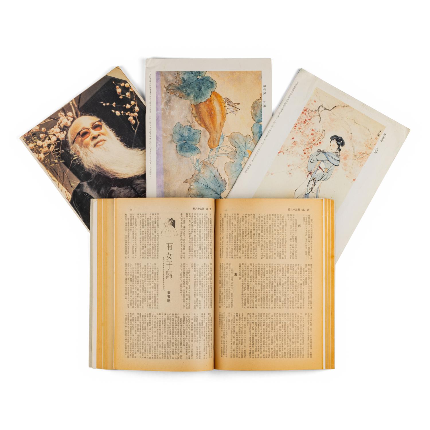 [MAGAZINES] a group of magazines about Chinese Art and History 中國文史期刊一組