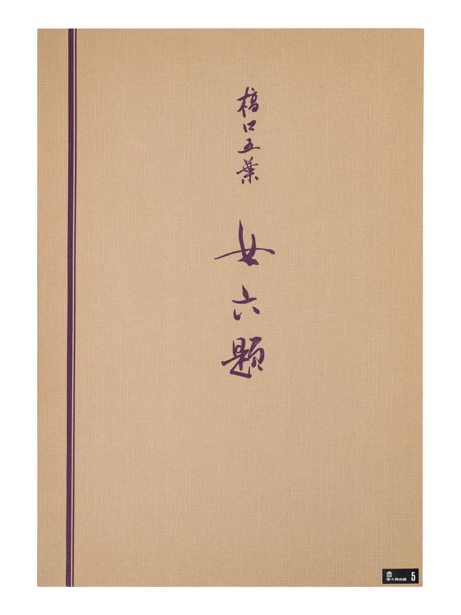 Goyo Hashiguchi