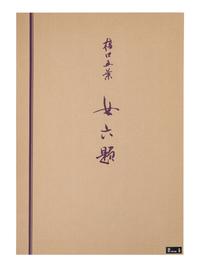 Goyo Hashiguchi