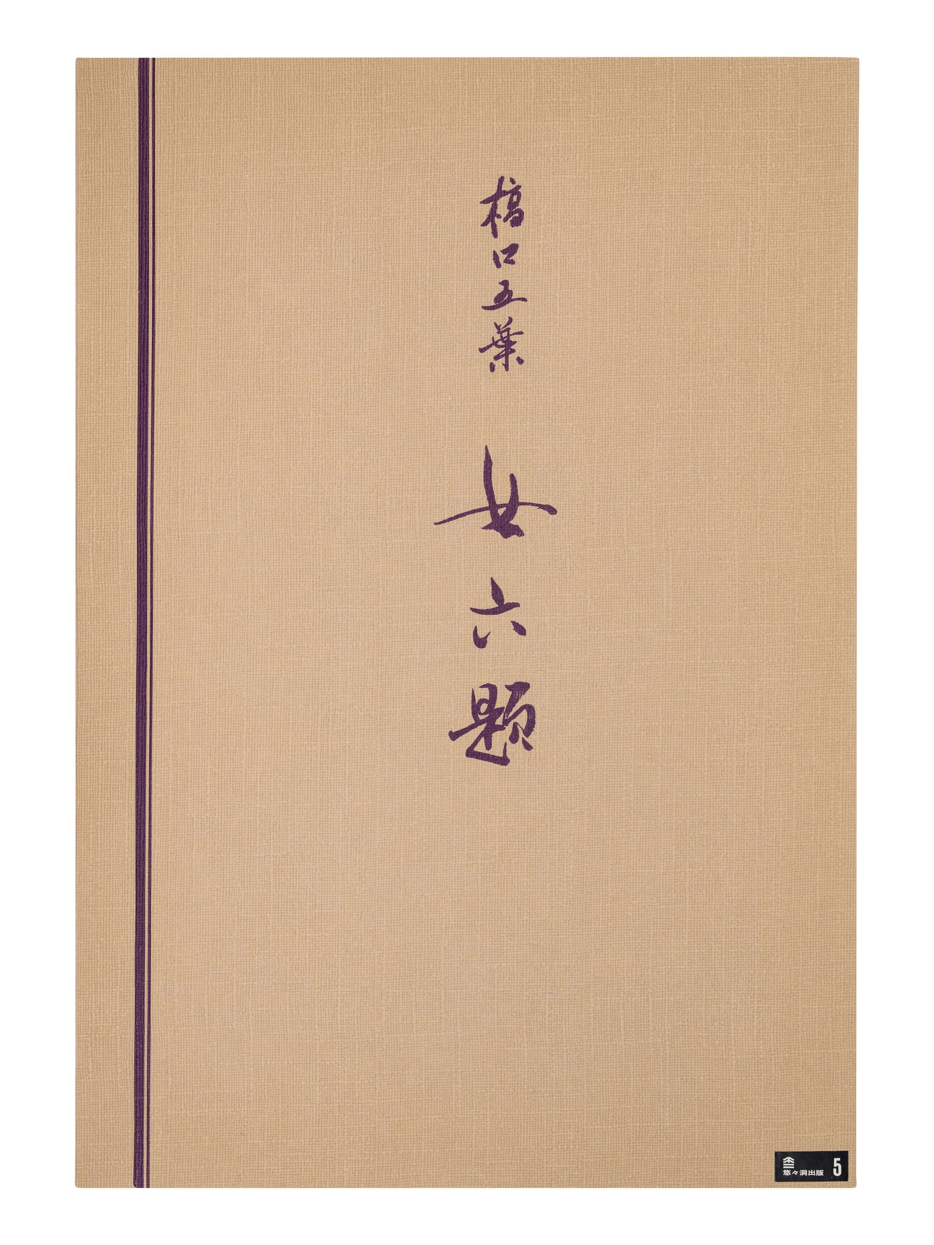 Goyo Hashiguchi