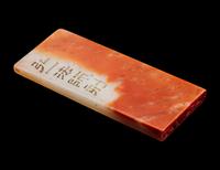 A Chinese Soapstone Seal