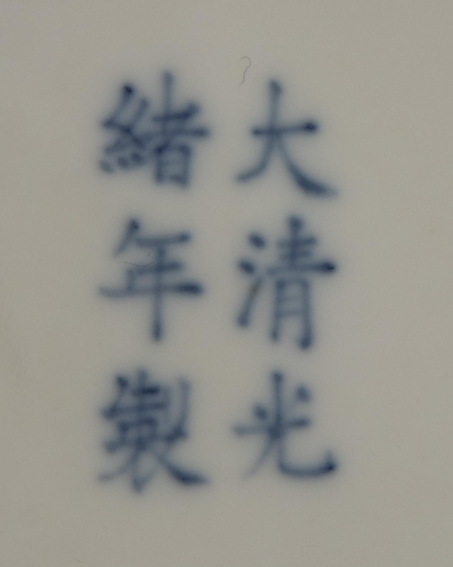 Two Chinese Porcelain Dishes