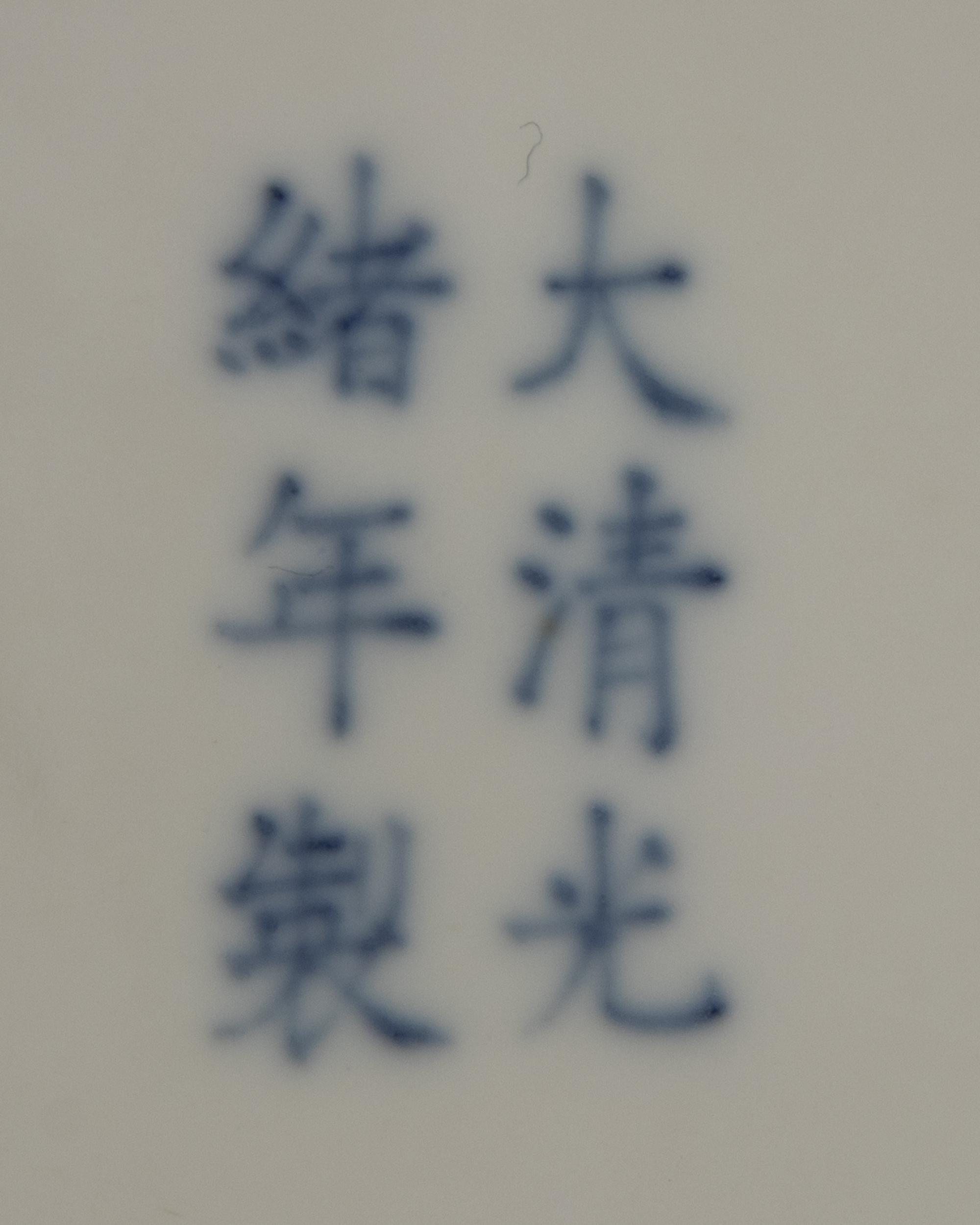 Two Chinese Porcelain Dishes