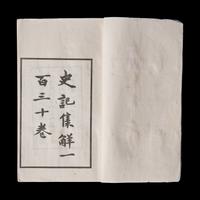 [CHINESE HISTORY] A Complete Set of The Ren-Shou Edition of the Twenty-Fifth Histories (Orthodox Histories). Taipei: Bureau for the Publication of the Twenty-Five Histories, 1956-1957. 仁寿本《二十五史》一套全