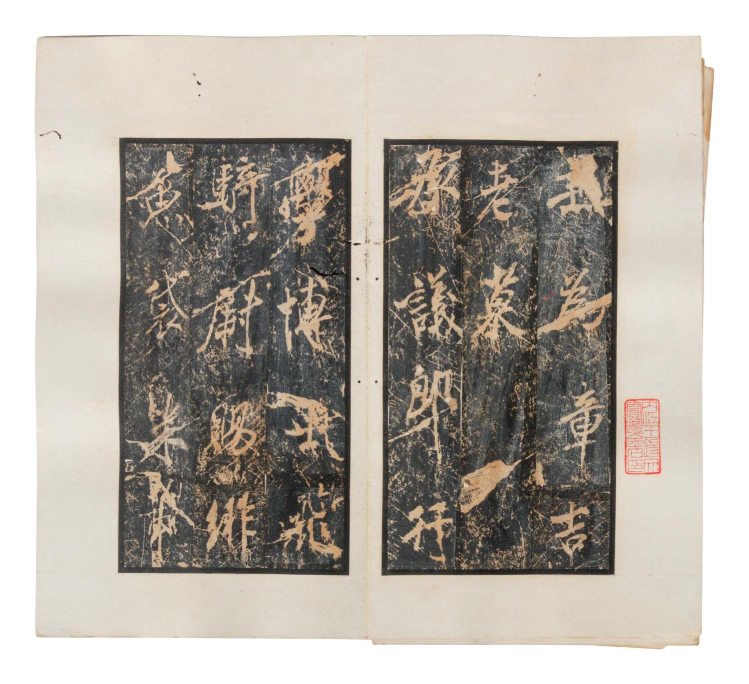 [CHINESE RUBBINGS] Four Chinese Rubbings Albums of Epitaphs, Ming-Qing Dynasty 明-清 舊拓《 章吉老墓碑》、《王履清墓誌》、《唐毗伽公主墓誌》、《隋蘇孝慈墓誌銘》 四種