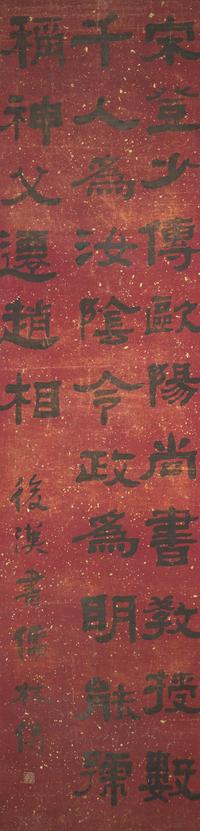 He Shaoji (Chinese, 1799-1873) 何紹基