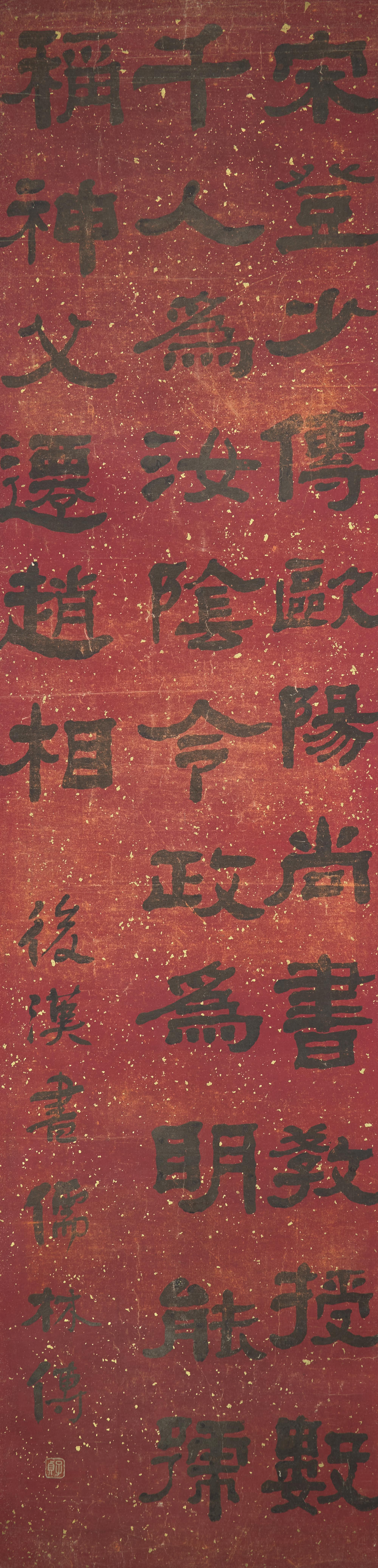 He Shaoji (Chinese, 1799-1873) 何紹基