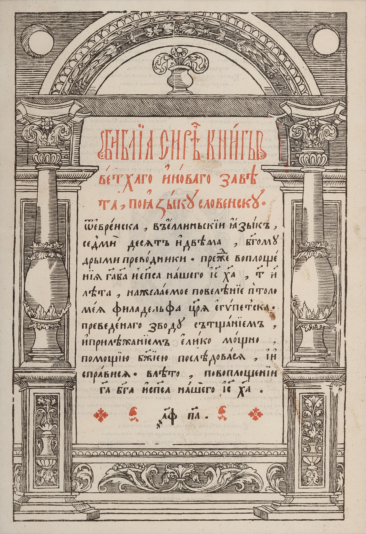 [BIBLE LEAVES - WORLD LANGUAGES]. A group of 5 Bible leaves, comprising: