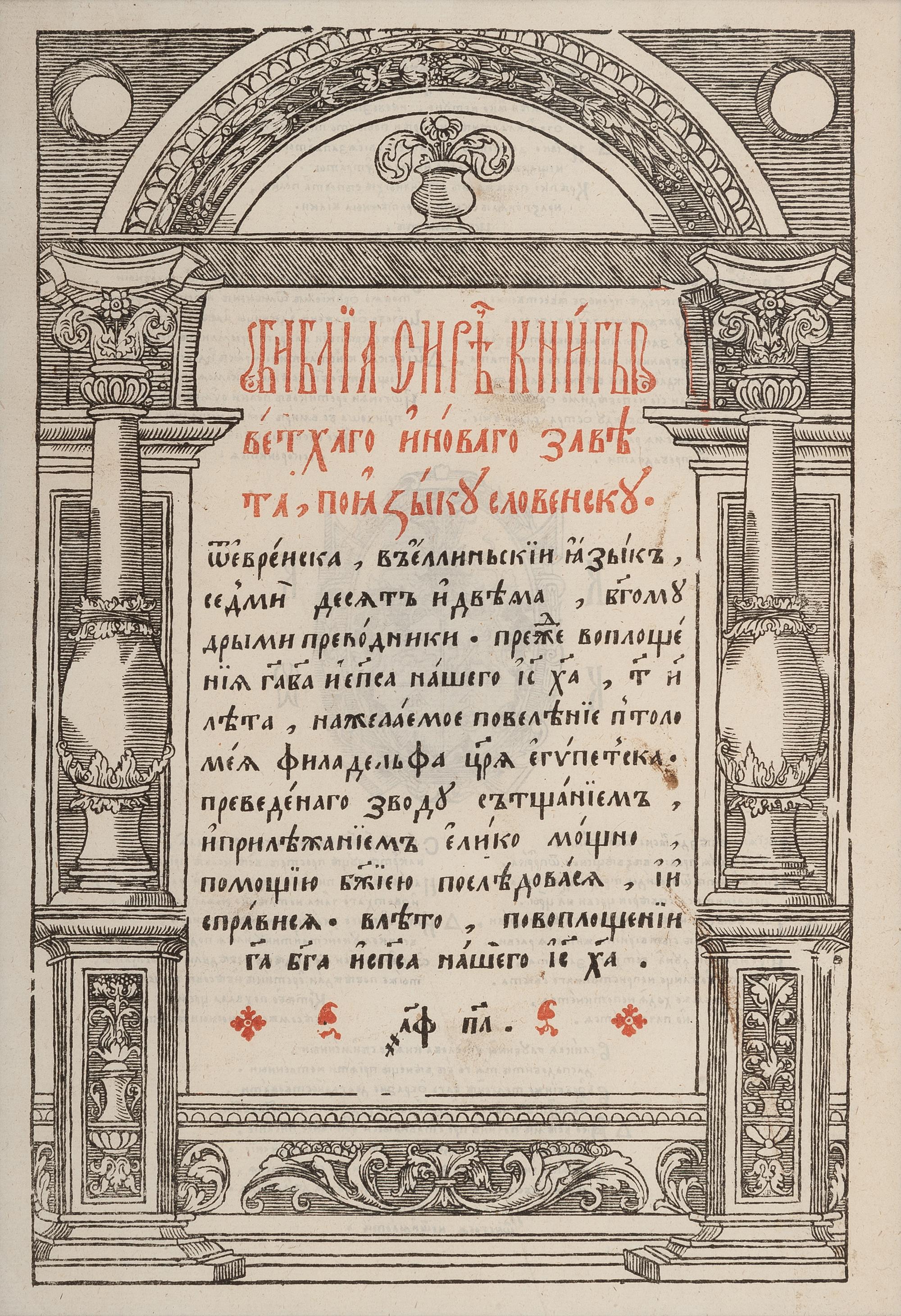 [BIBLE LEAVES - WORLD LANGUAGES]. A group of 5 Bible leaves, comprising: