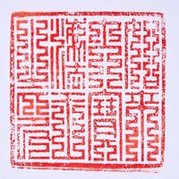 A Chinese carved rock crystal seal