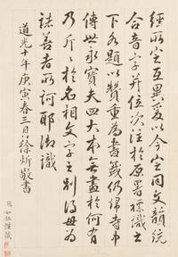 An Album of The Sixteen Luohan 11 x 7 1/2 inches (image). — LATE 18TH CENTURY