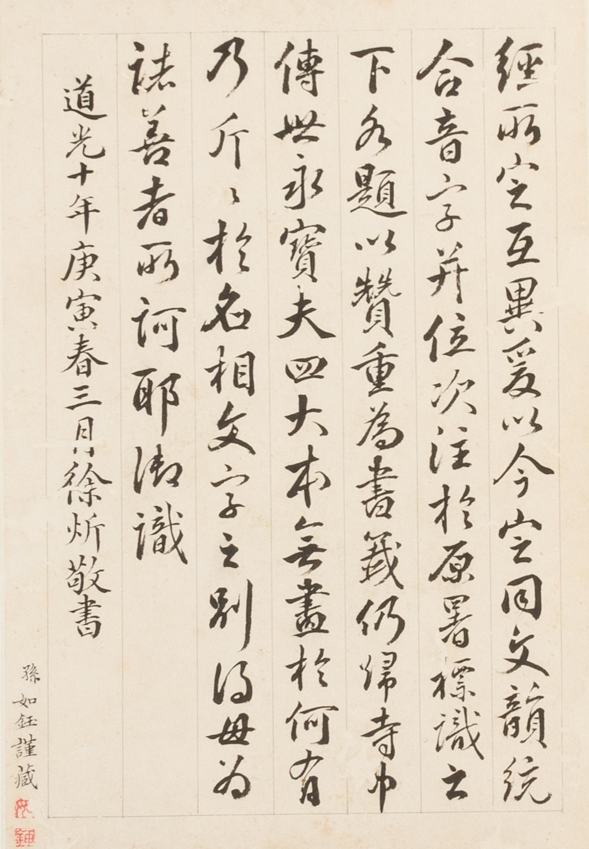 An Album of The Sixteen Luohan 11 x 7 1/2 inches (image). — LATE 18TH CENTURY