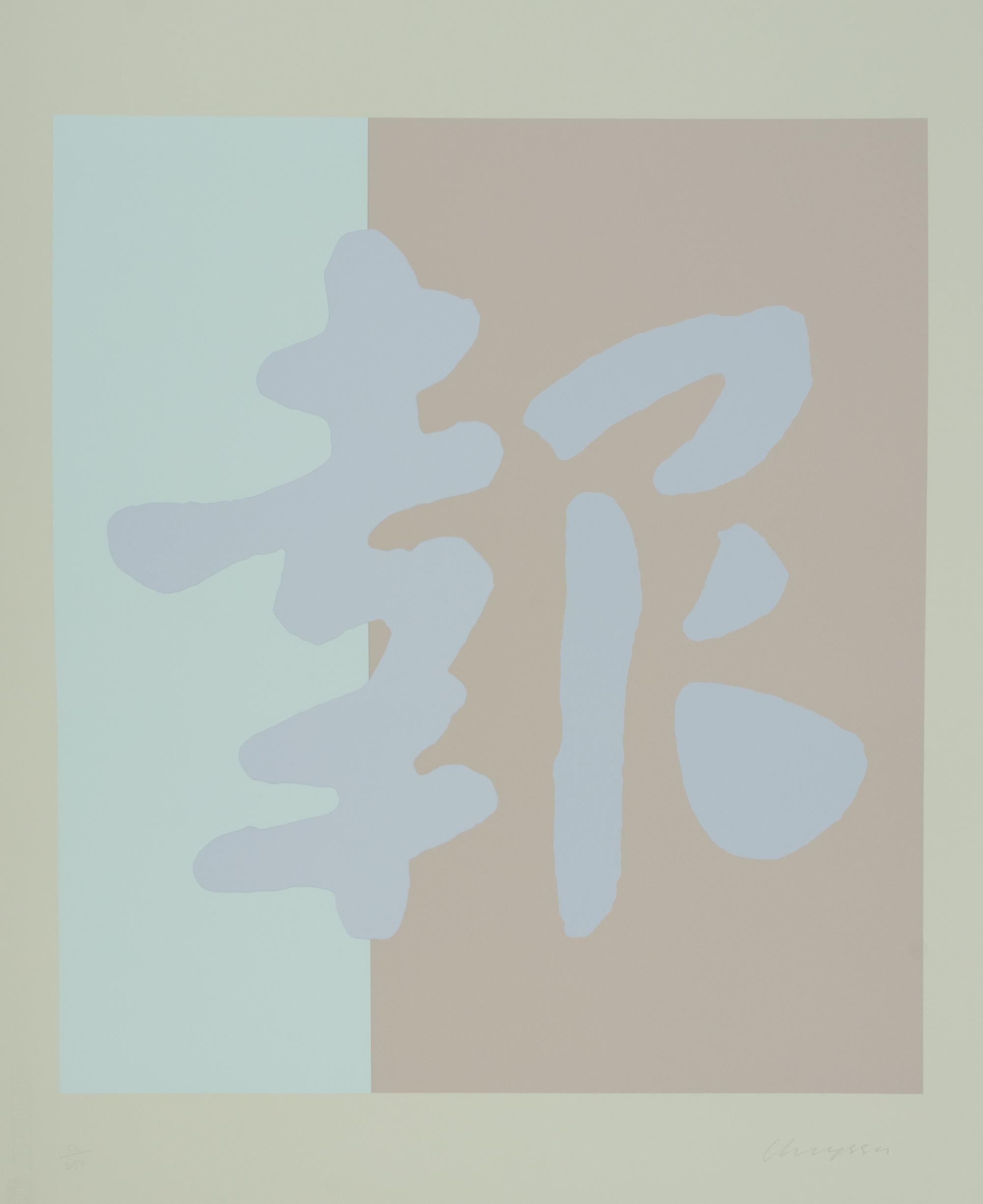 Chryssa, (Greek-American, 1933-2013), Portfolio of ten works from Chinatown, 1978