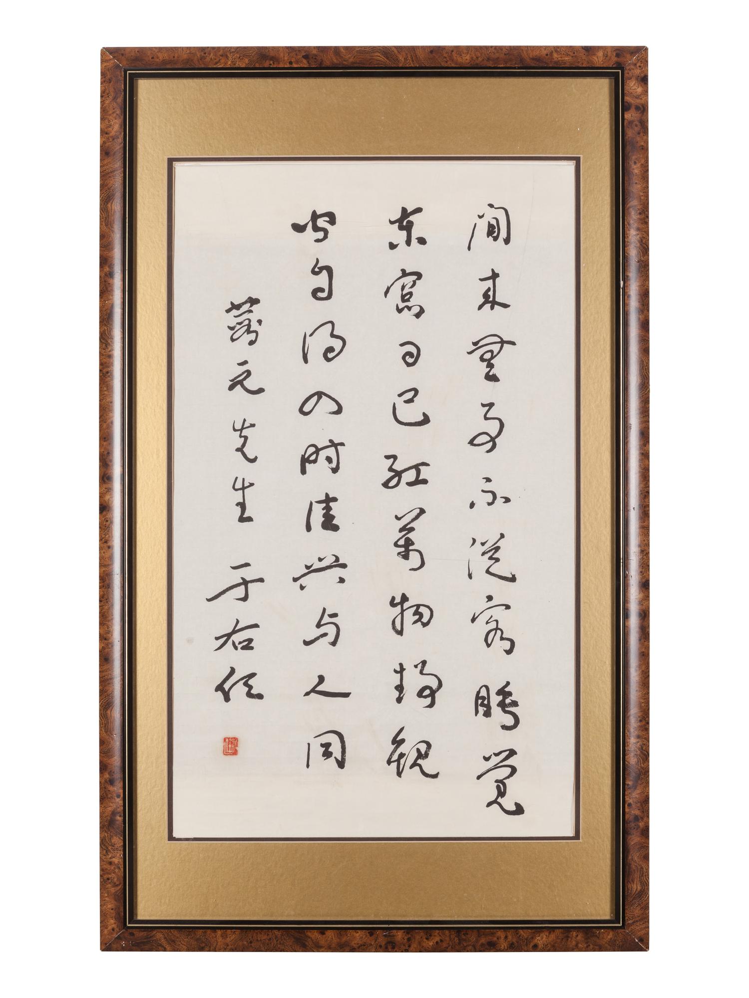 Three Chinese Calligraphy in Running Script