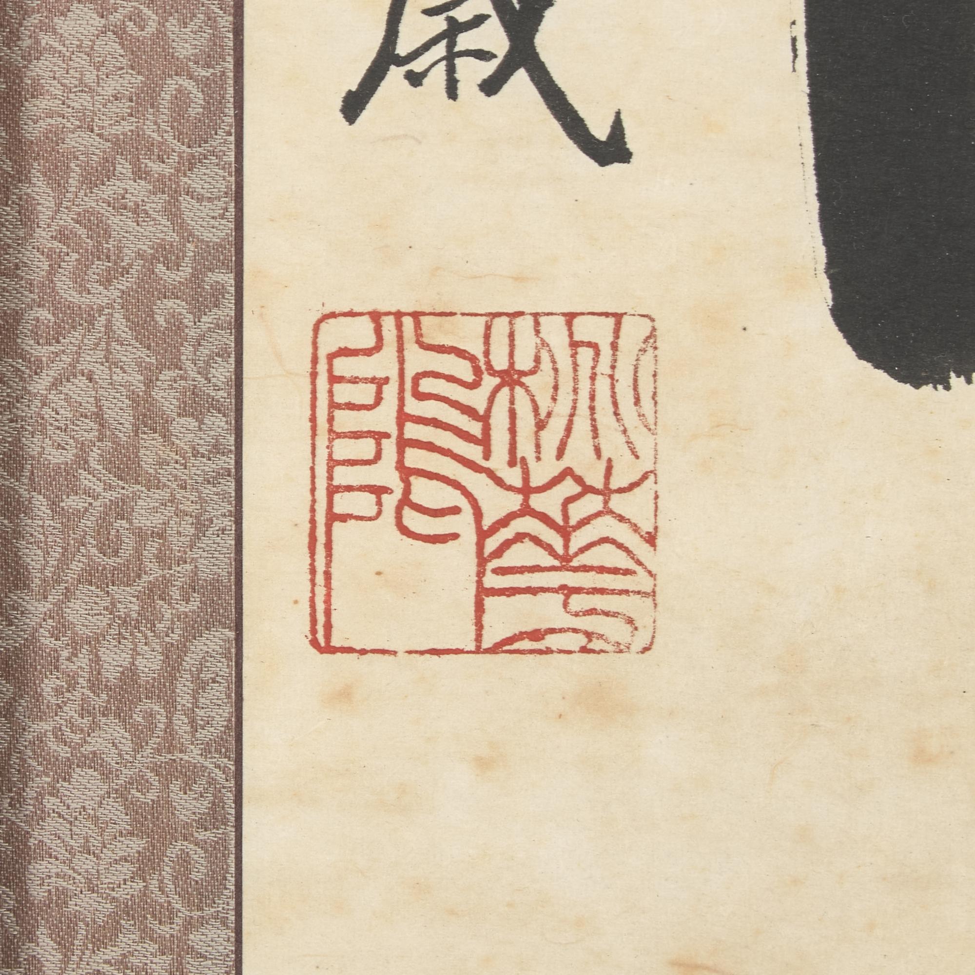 Ten Framed Chinese Paintings and Calligraphic Inscriptions, 20th Century — 近現代中國書畫一組十件