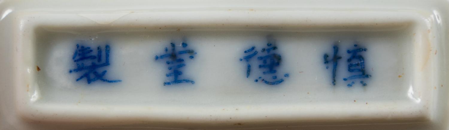 A Blue and White Porcelain Snuff Bottle Height 2 1/2 inches. — GUANGXU PERIOD (1875-1908)