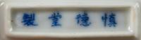 A Blue and White Porcelain Snuff Bottle Height 2 1/2 inches. — GUANGXU PERIOD (1875-1908)