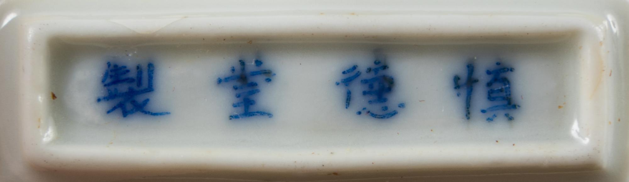 A Blue and White Porcelain Snuff Bottle Height 2 1/2 inches. — GUANGXU PERIOD (1875-1908)