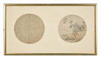 Jia Zhien (Chinese, 1828-1891) and Wang Enlong (Chinese, 19th Century) 賈致恩（1828-1891）、王恩隆（清晚期）