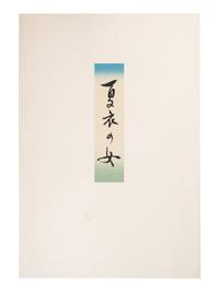 Goyo Hashiguchi