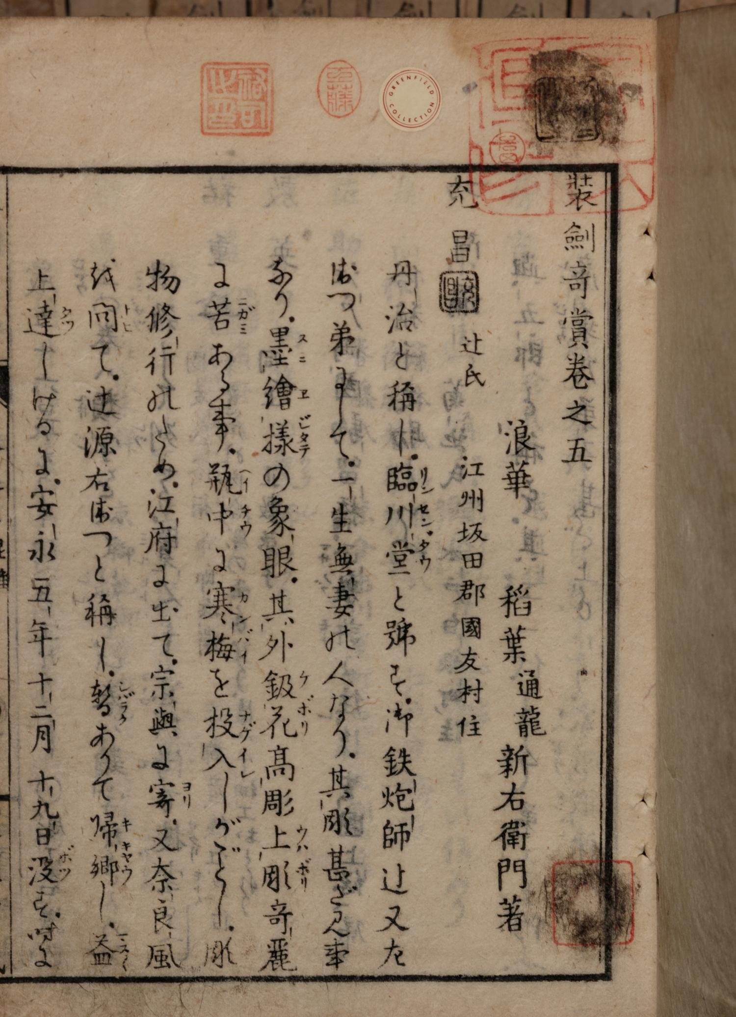 [JAPANESE SWORD FITTINGS] 裝劔奇賞 Sôken kishô (Strange and Wonderful Sword Fittings), 1781 and 1828.
