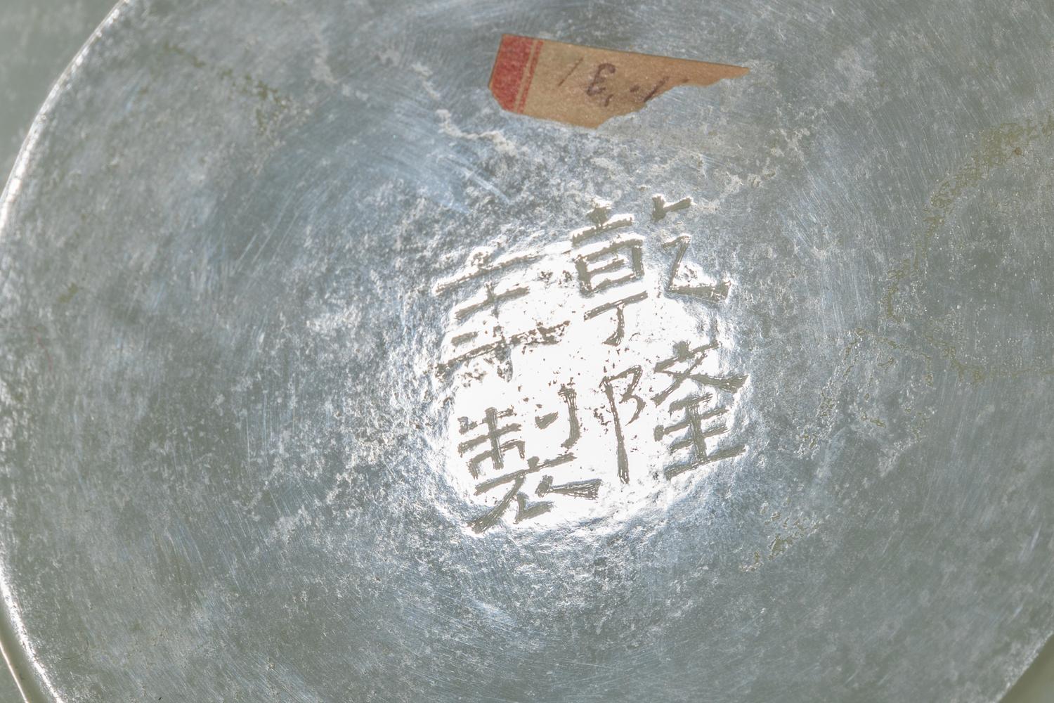 A Chinese Carved and Pierced 'Archaistic' White Jade Bowl and Cover