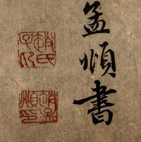 With Signature of Cao Ba