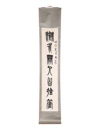 Two Chinese Hanging Scrolls