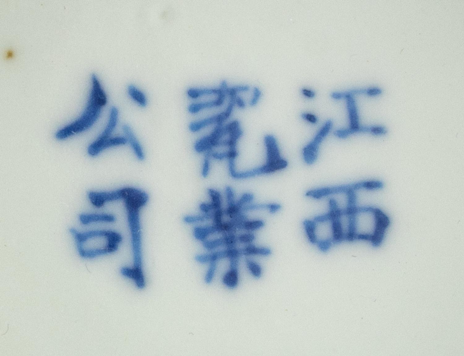 A Chinese Blue and White Porcelain Covered Bowl